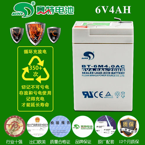 赛特BT-6M4.0AC蓄电池电子秤计价秤台秤吊钩秤6V4AH电池6伏4A电瓶