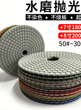 花岗岩水磨片金刚石材打磨大理石抛光7寸8寸18mm/20公分抛光磨片