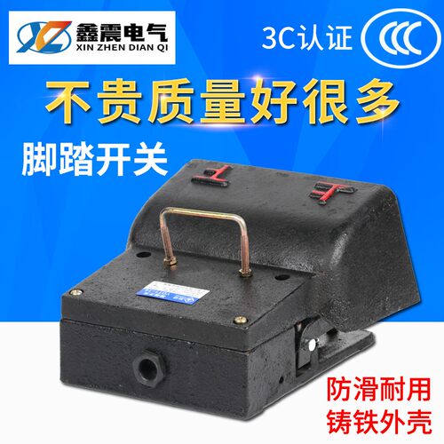 液压折弯机脚踏开关YDT1-14脚踩开关 铸铁双向上下 踏板开关
