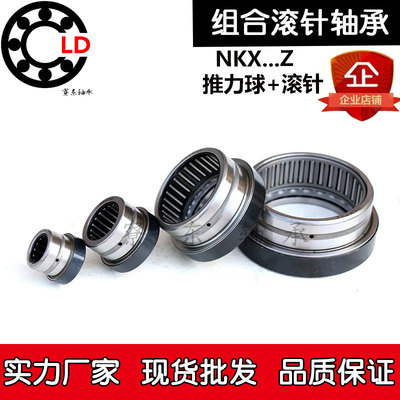 NKX推力球滚针组合轴承10 12 15 17 20 25 30 35 40 45 50 60 70Z