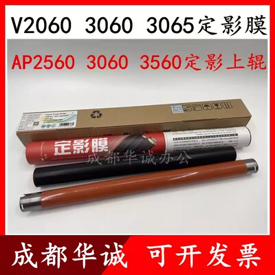 莱盛适用富士施乐胶片 V2060 3060 3065定影膜 AP 2560 3560上辊