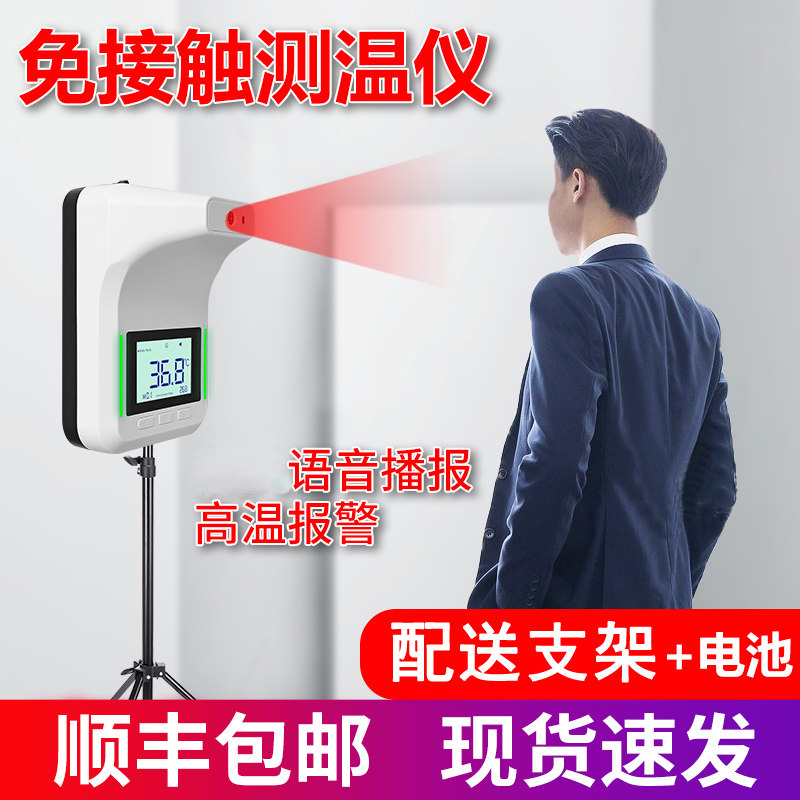 红外线测温仪自动体温检测仪门口立式语音一体机温度计商场用仪器