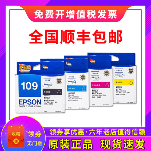 原装 epson 爱普生109 墨盒 T1091黑色墨盒 600F ME300/30 ME1100