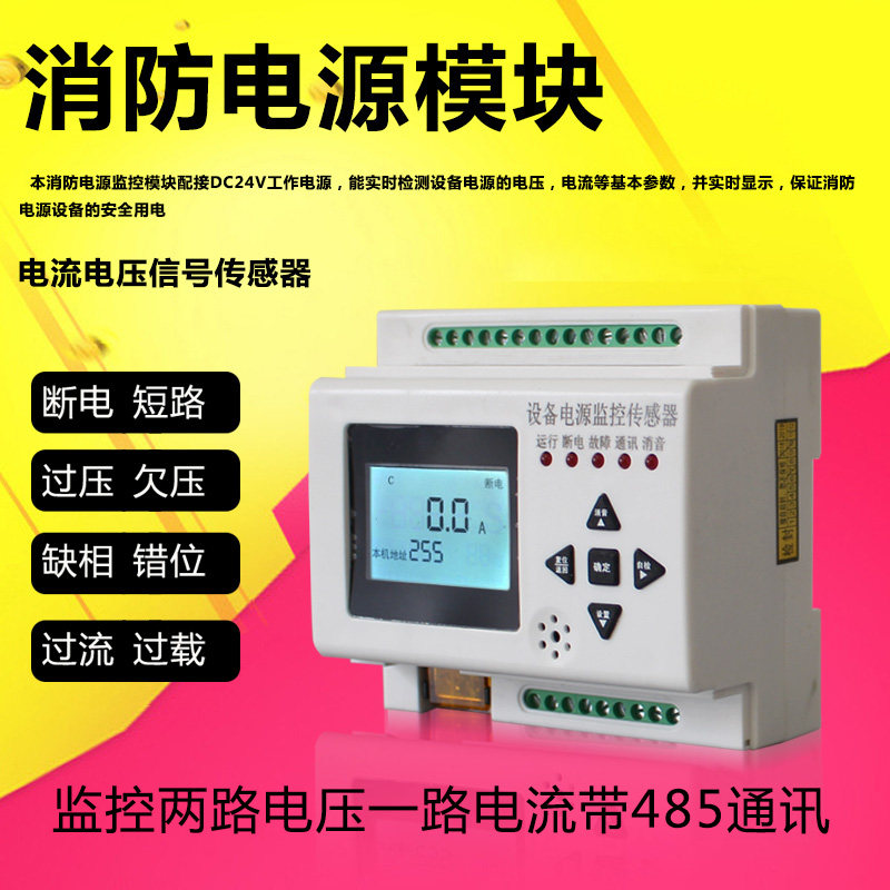 消防设备电源监控模块电流电压信号传感器消防电源监控2组电压