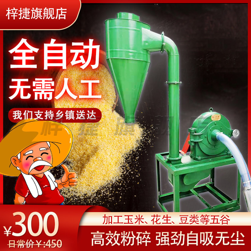 自吸式玉米粉碎破碎机养殖饲料五谷杂粮打磨打料机大小型商用家用