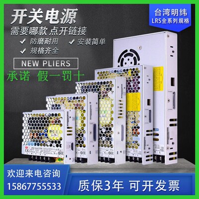 正品明伟LRS-35W50W75W100W150W200W350W220V转12V24V开关电源