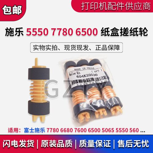富士施乐7780 6680 7600 6500 5065 5550 560纸盒搓纸轮 进纸轮