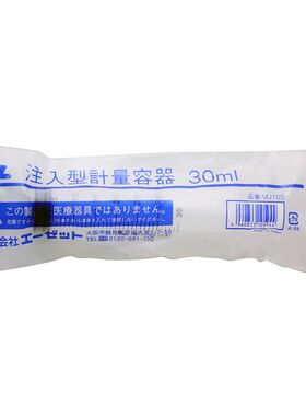 AZsmooth 注入型计量容器 注射筒 精油注入器 30ml MJ105
