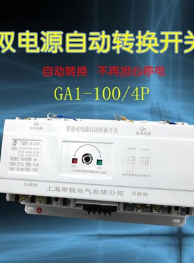 100A 4P双电源自动转换开关 自动切换开关 三相四线CB级