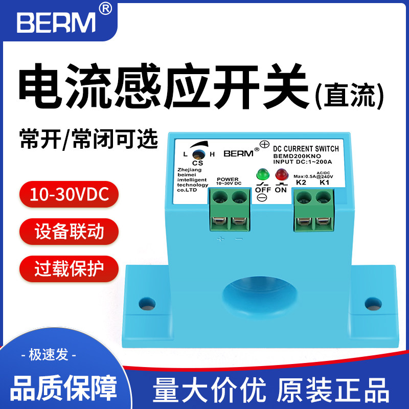 直流电流越限报警输出互感器监测开关传感器感应联动检测模块200A