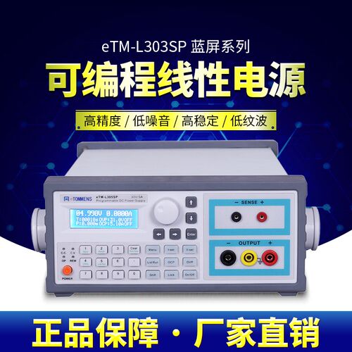 同门eTM-L303SP/L3010SP/L603SP可编程5位机柜线性直流稳压电源