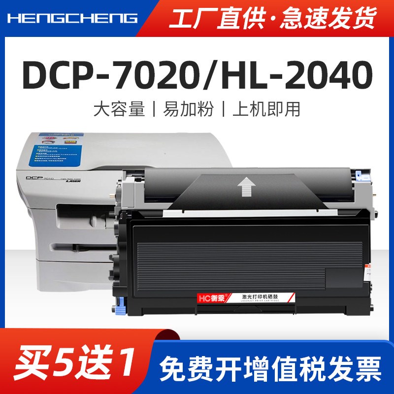适用兄弟dcp7020硒鼓hl2040打印机墨盒dcp7010 dcp7025粉盒Brothe