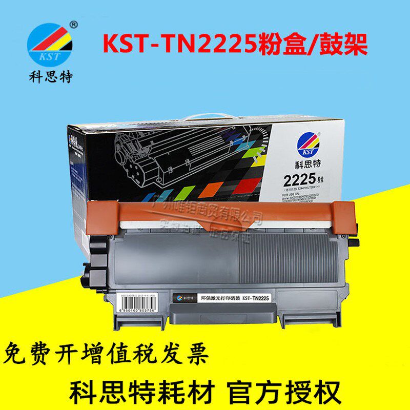 科思特TN2225粉盒适用兄弟7057 2400 2215 M7400 7450 DR2250硒鼓