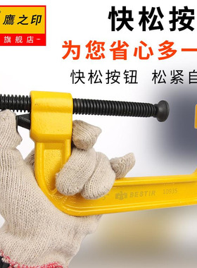 鹰之印c型木工夹具强力f夹磨具g字a字固定加厚重型紧固快速夹紧器