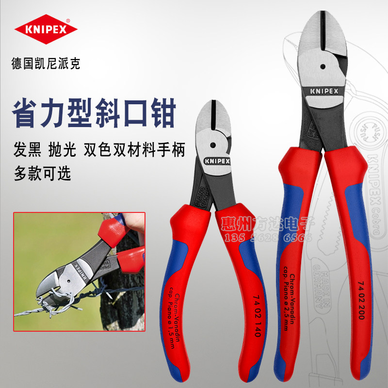 德国KNIPEX凯尼派克进口电工省力剪线偏口斜嘴斜口钳子7402160180
