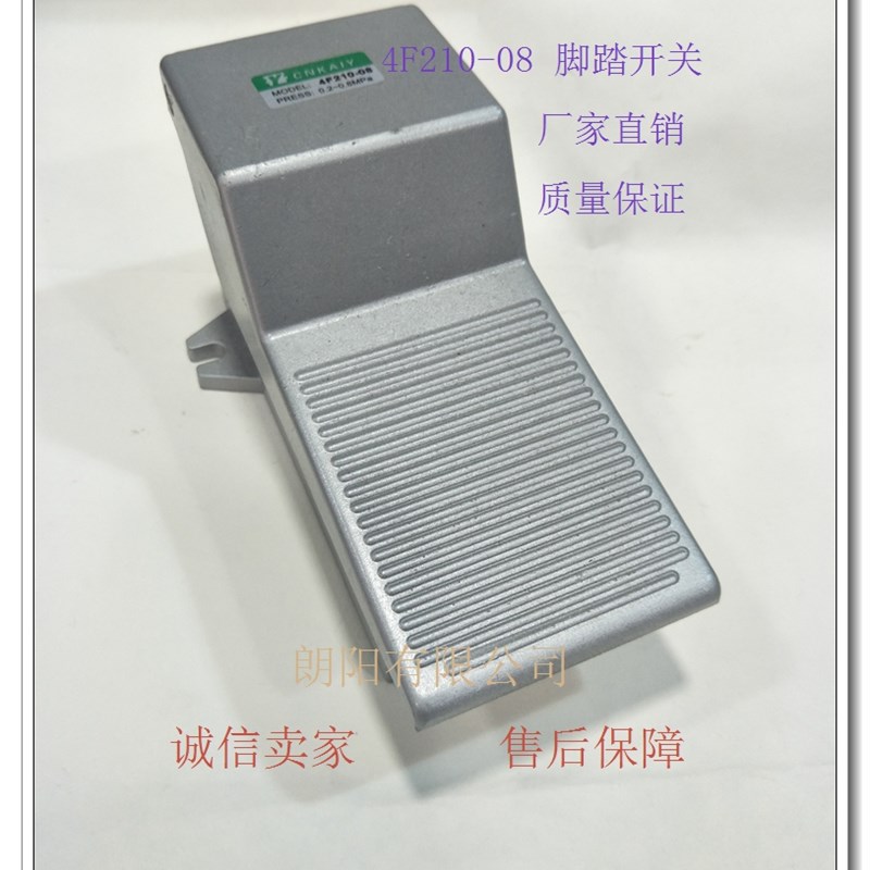 包邮脚踏开关 脚踩式气动脚踏开关4F210-08脚踏板脚踩气缸控精品
