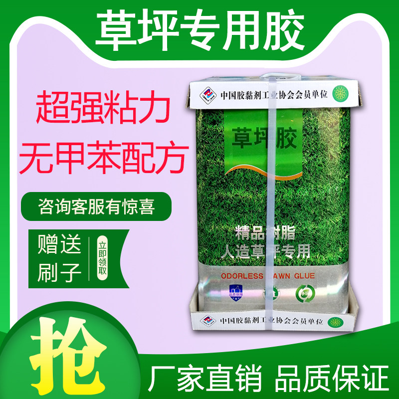 环保人造草坪专用胶水假草大桶胶水人工仿真草户外室内操场幼儿园