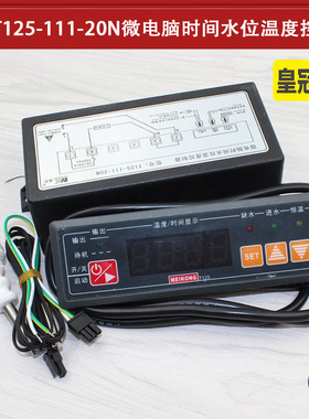 MK美控T125-111-20N 微电脑时间水位温度控制器数显温控器温控仪