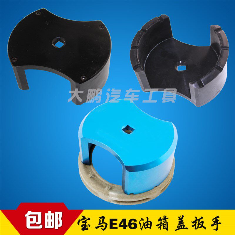 宝马油箱盖扳手 E46/E60/E90 油箱盖拆装 5系7系汽油泵盖专用工具