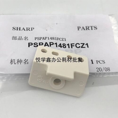 原装 夏普 MX623 753 U N L 前下 PG 固定板 卡扣 PSPAP1481FCZ1
