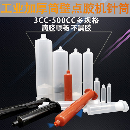 高品质点胶针筒100CC200CC300CC500CC点胶针桶针筒+活塞+适配器
