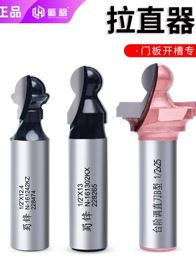 蜀锋拉直器刀开料切割刀雕刻造形刀吸塑门板拉直调直器开槽刀头