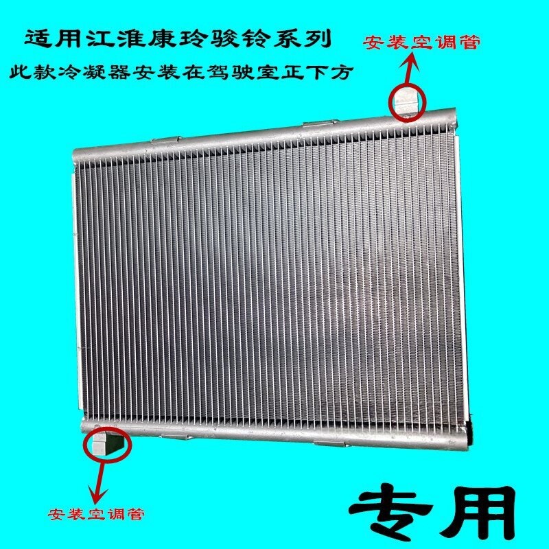 适用江淮轻卡配件康铃J3H3骏铃E3E5V3威铃K3空调冷凝器散热器片