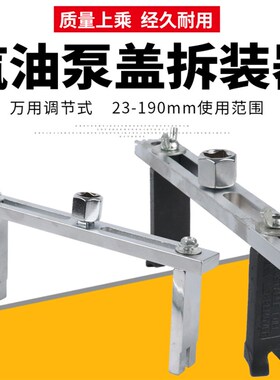汽油箱盖拆卸专用工具可调万用汽油泵盖扳手油箱盖扳手三爪四爪