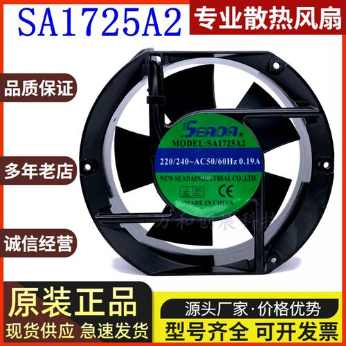 全新SEADA立德 SA1725A2/A1/A3 HBL 220V/110V/380V机柜风扇20060