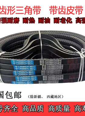 齿形三角带BA型1380/1397/1400/1422/1448/1450/1473Li皮带13X17X