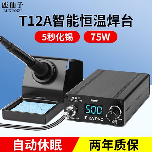 鹿仙子t12焊台可调恒温diy套件手机维修焊接大功率t100数显电烙铁