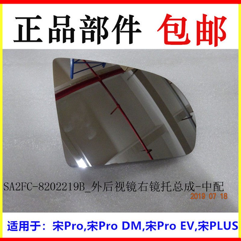 适用于比亚迪宋PRO后视镜镜片宋PRODM外壳镜宋PLUS倒车镜反光镜片