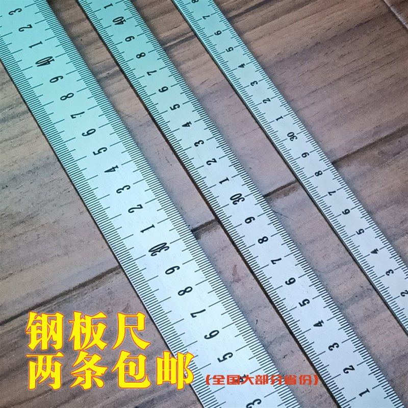 钢板尺直尺不锈钢直尺直板尺1/2/3米钢直尺加厚钢直尺