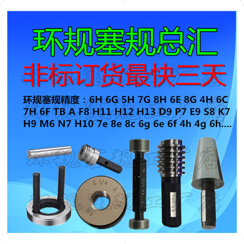 非标定做 环规塞规 STUB ACME UN BSW NPT Tr PT Rc ZM TBG等标准