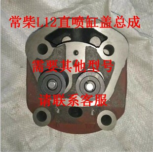 农机配件常柴L12水冷单缸柴油机气缸盖 缸头总成 汽缸床 微耕机
