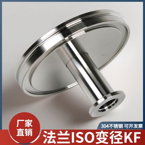 304不锈钢真空法兰ISO转KF变径接头快装卡箍异径管件ISO63变KF25