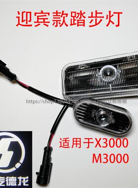 陕汽德龙新X3000踏步灯车门灯德龙M3000车门灯上车踏板灯迎宾边灯