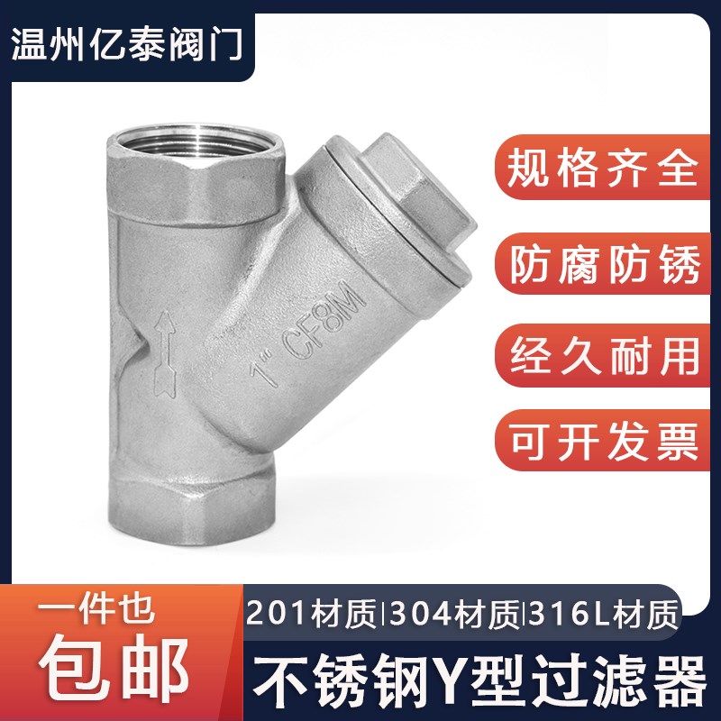 304不锈钢丝扣过滤器 不锈钢Y型过滤器 内螺纹过滤器4分6分1寸2寸