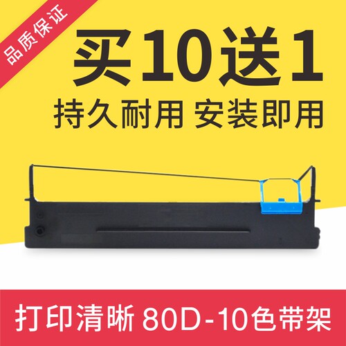 适用得实80D-10色带架DS630pro AR500pro/510pro爱信诺PD610含芯