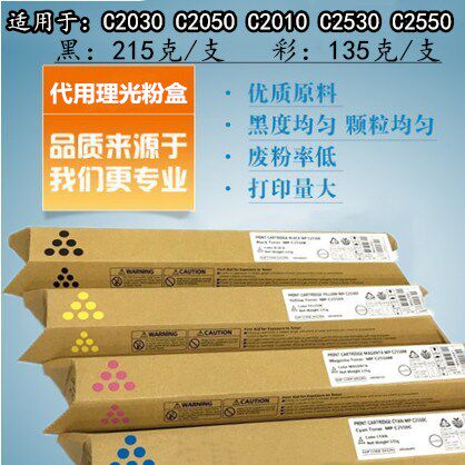 进口适用理光MP C2030 C2050 C2010 C2530 C2550 粉盒 碳粉 墨粉