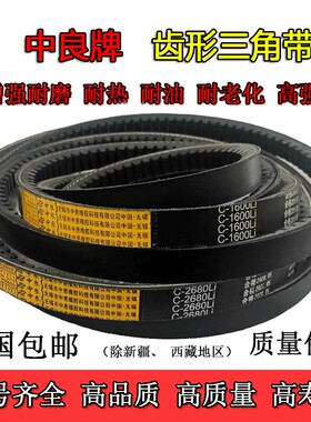 中良三角带C型1600齿形皮带秸秆还田机1981收割机粉碎机工业皮带