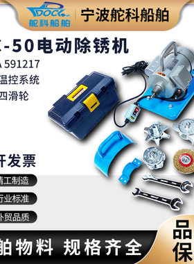 IMPA591218船用电动除锈机KC-50配件甲板除锈机敲锈机齿轮头备件