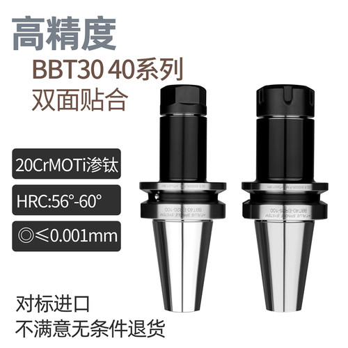 BBT双贴面数控刀柄 BBT40-ER32-100 BBT30 50 高精度0.001 高硬度