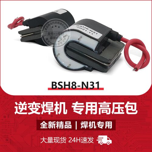 BSH8-N31高压包 5脚 逆变焊机 引弧板 高压板 高频引弧 火花放电