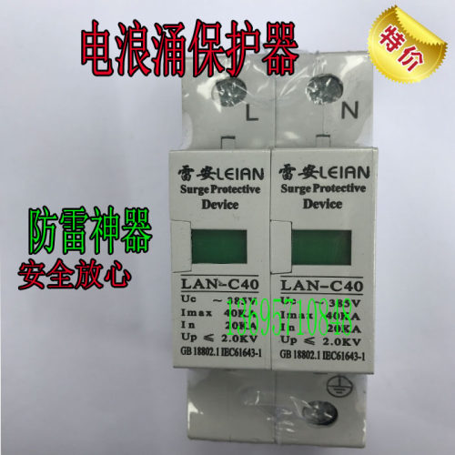 优质家用 避雷器 浪涌保护器 220V 防雷器 2P 40KA 电涌