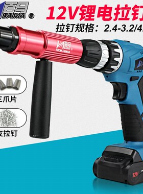 MD12电动铆钉枪12V充电式拉铆抢 钉铆钉机电钻拉铆钉枪抽芯铆钉机