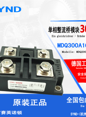 桥式整流器 MDQ300-16 单相整流桥模块 MDQ300A1600V 全新