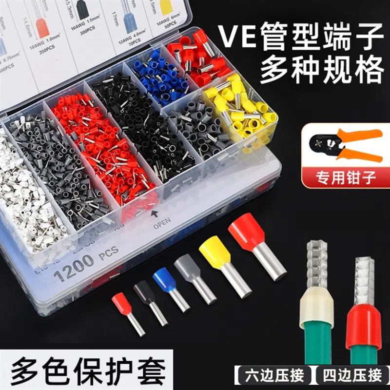 VE管型端子针型管型绝缘接线端子压线钳夹线电工钳多规格盒装套装
