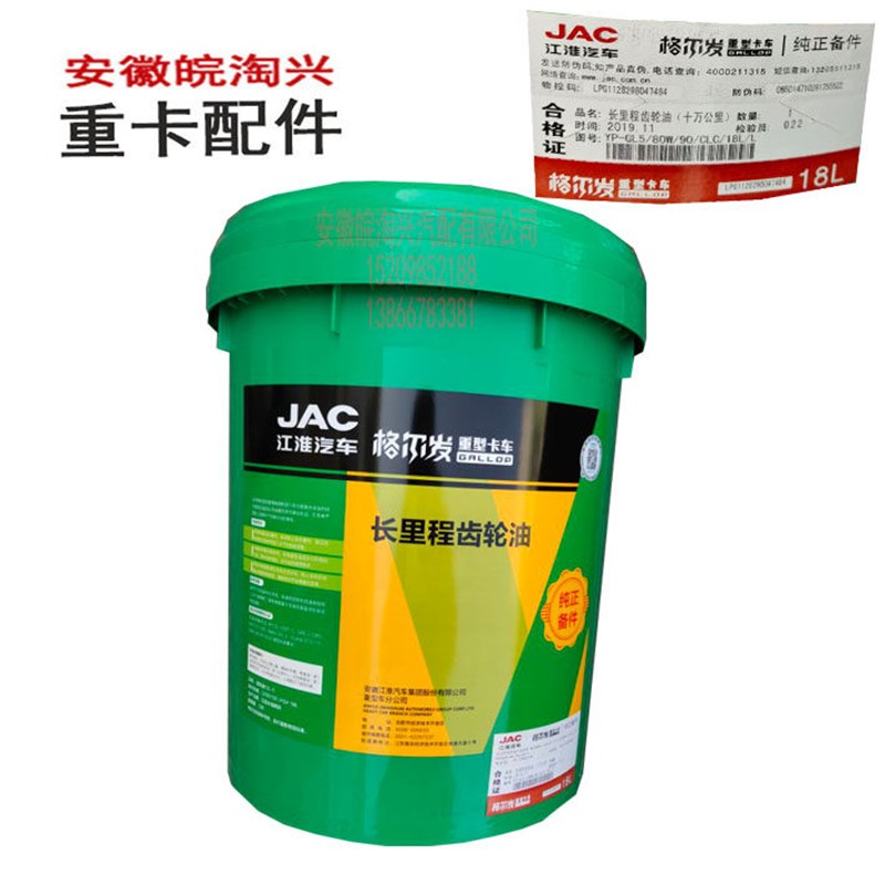 适用于江淮格尔发K7跨越长效齿轮油十万公里齿轮GL5/18L 原厂