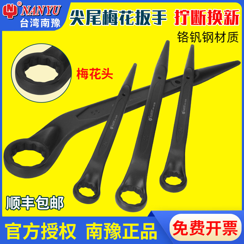 台湾南豫尖尾敲击梅花26重型29单头32多功能36加长注塑机射嘴扳手